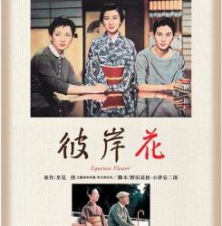 cartel cine ozu